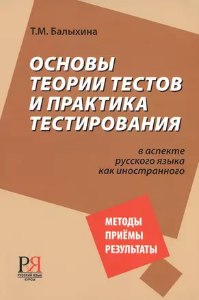 Основы теории тестов и практика тестирования. — 2727095 — 1