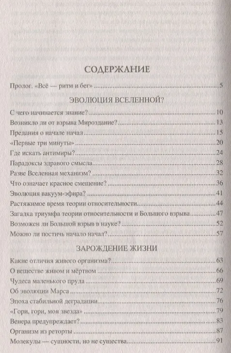 Книга 100 великих загадок эволюции (Рудольф Баландин) — 6
