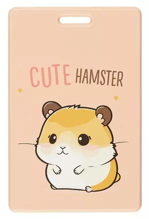 Чехол для карточек вертикальный Kawaii Хомячок Cute Hamster (ДК2024-65) — 3037207 — 1