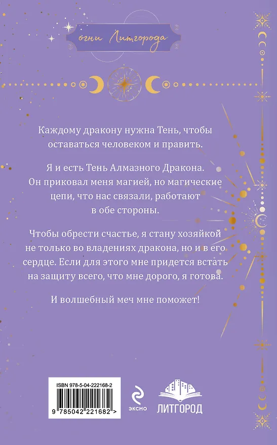 Книга Тень дракона. Хозяйка (Любовь Черникова) — 2