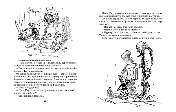 Книга Золотой ключик, или Приключения Буратино (Алексей Толстой) — 5