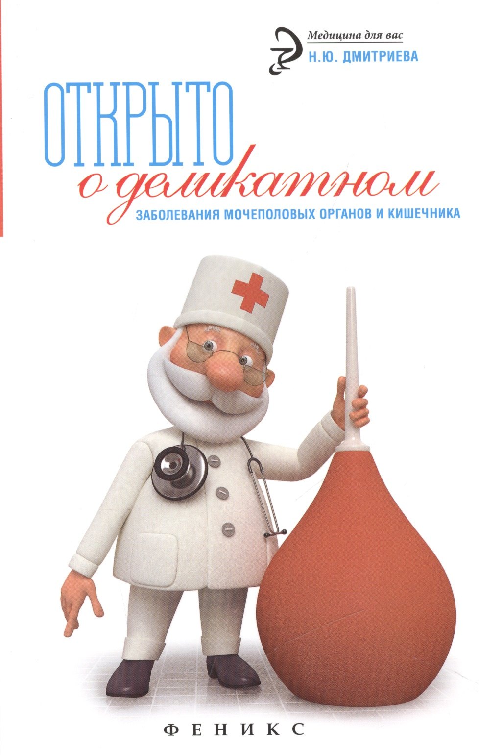

Открыто о деликатном