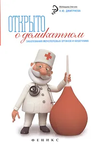 Открыто о деликатном