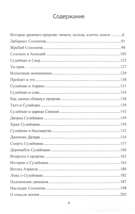Книга Тайны Сулеймана. Кольцо древнего пророка. Том 1 (Мурад Хасан) — 3