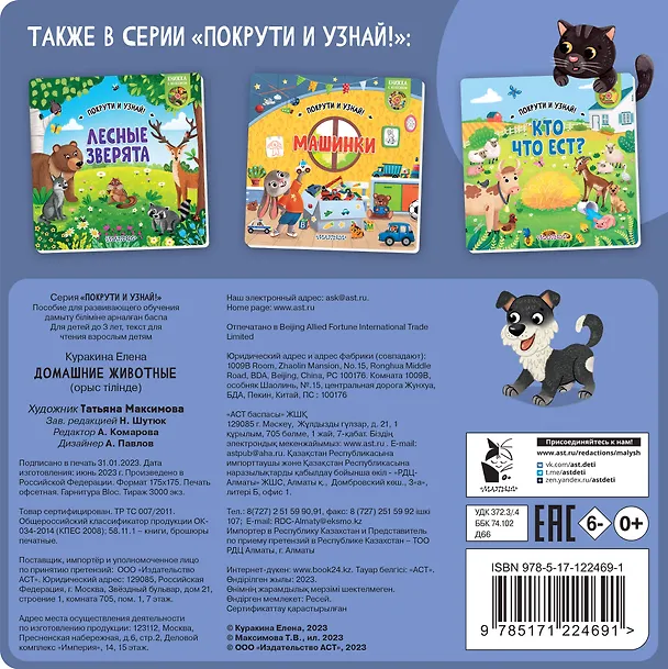 Книга Домашние животные (Елена Куракина) — 2