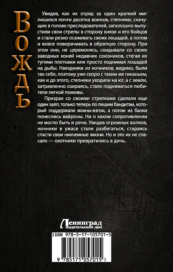 Книга Вольный князь (Владимир Матвеев) — 2