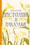 Преступление и наказание [Классика. Изящное оформление]  — 3167793 — 1