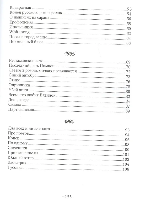 Книга Стихотворения (Александр Непомнящий) — 3