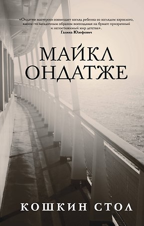 Кошкин стол