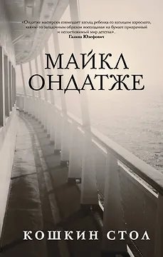 Кошкин стол