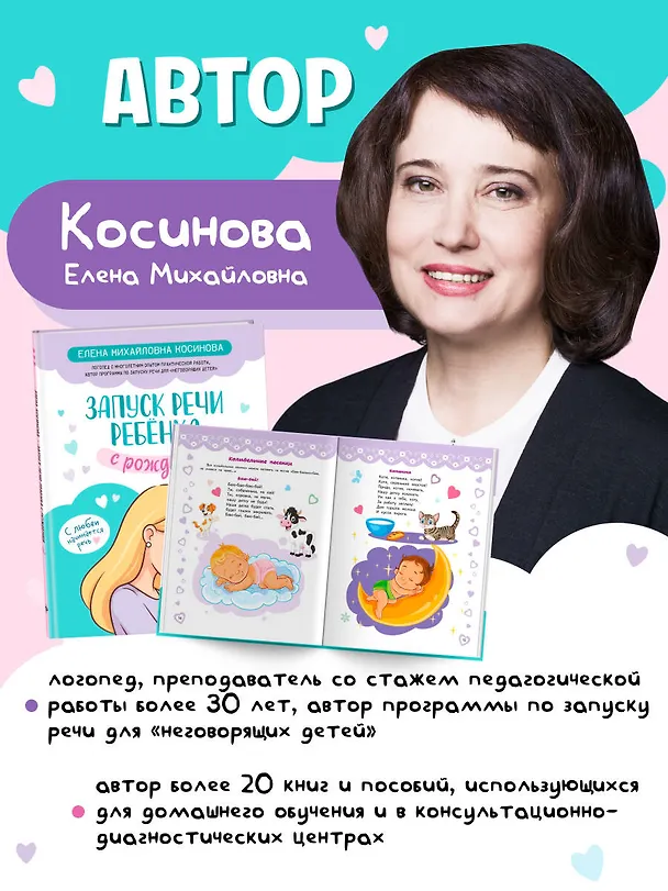 Книга Запуск речи ребенка с рождения (Елена Косинова) — 7