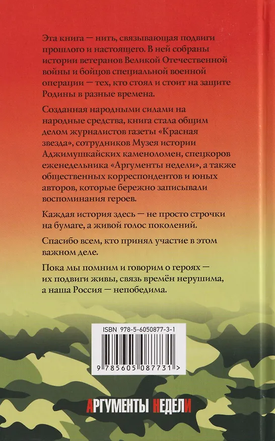 Книга Поколения героев () — 2