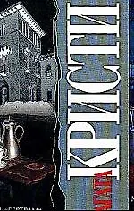 Книга Отель "Бертрам" (Агата Кристи) — 1