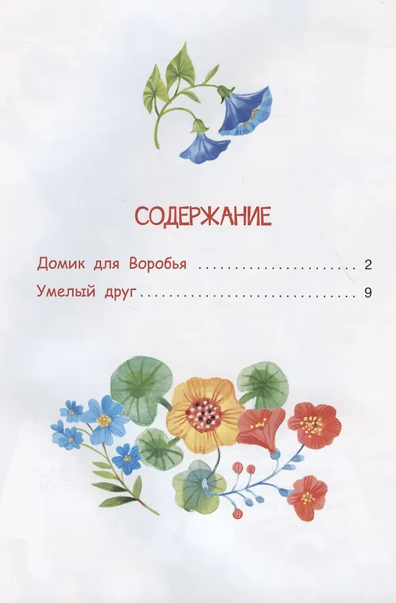 Книга Домик для воробья. Сказки (Владимир Степанов) — 7