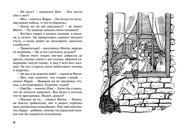 Книга Тайна украденной мебели (Энид Блайтон) — 12