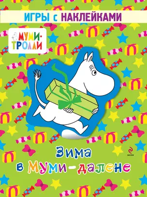 Зима в Муми-далене. Игры с наклейками — 2298324 — 1