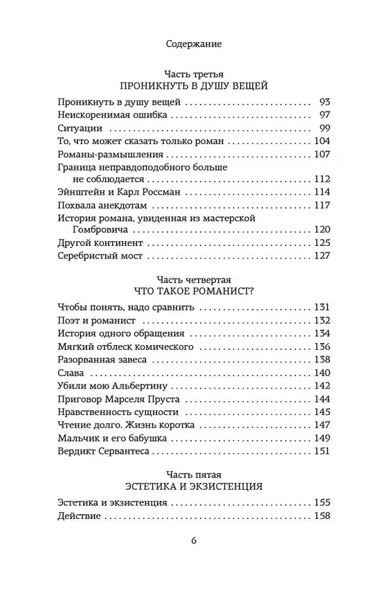 Книга Занавес (Милан Кундера) — 12