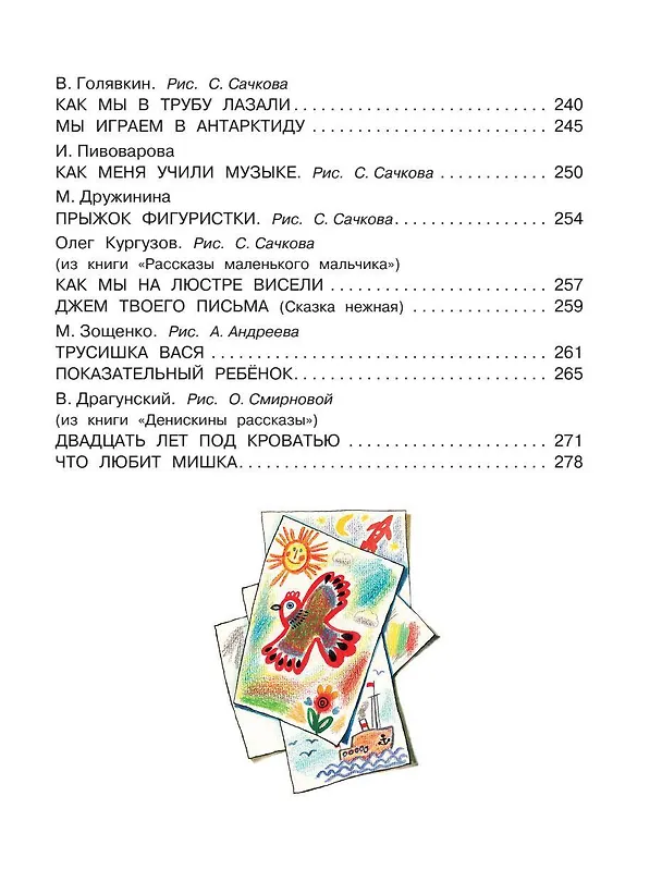 Книга Все лучшие рассказы для детей (Самуил Маршак) — 7