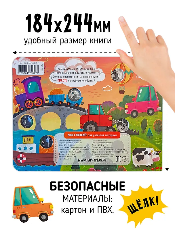 Книга Тактильная книга-тренажер "Веселые пупырышки. Транспорт" (Юлия Весова) — 10