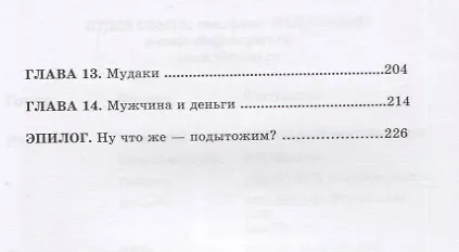 Книга Я - единственная буква в алфавите. Не мешай себе быть счастливой! () — 3