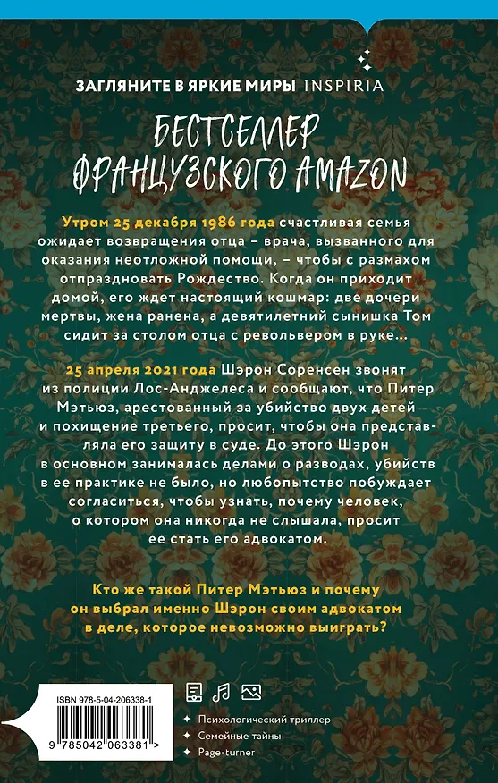 Книга Не слушай мамин плач (Лена Беймон) — 2