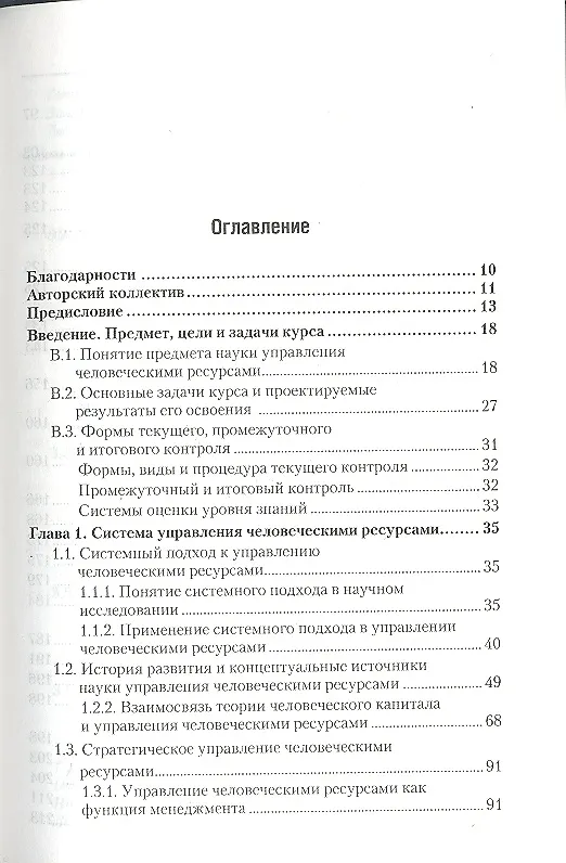 Книга Управление человеческими ресурсами: учебник для бакалавров () — 2