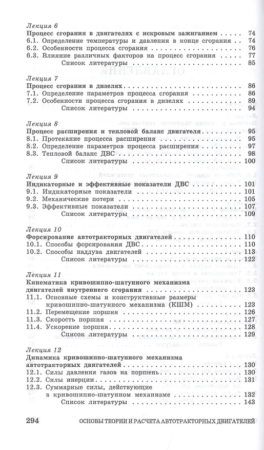 Книга Основы теории и расчета автотракторных двигателей. Учебное пособие () — 3