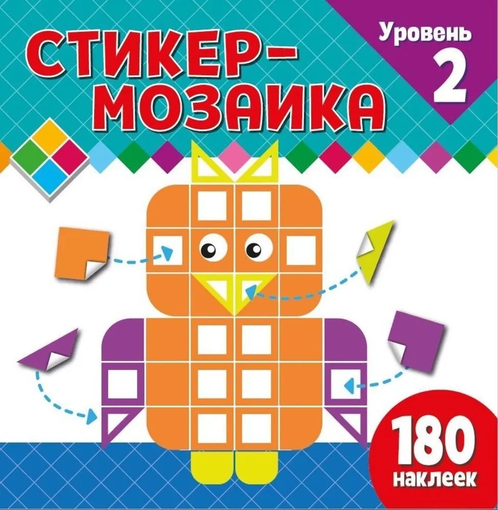 

Стикер-мозаика для малышей. Уровень 2. С совой
