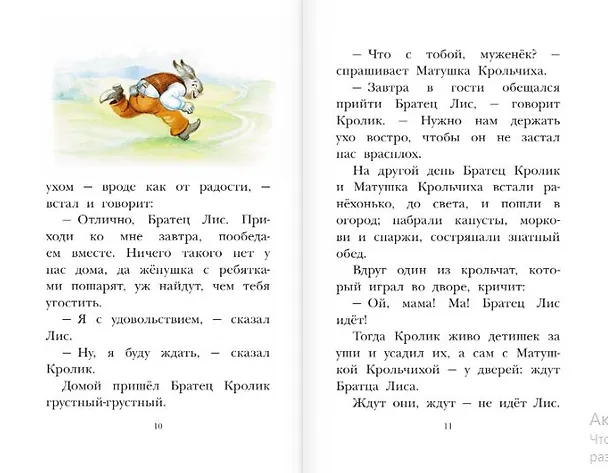 Книга Сказки дядюшки Римуса (Джоанн Харрис, Джоэль Харрис) — 8