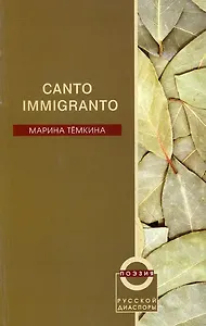 Canto Immigranto