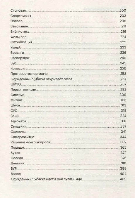 Книга 3 1/2. С арестантским уважением и братским теплом () — 3