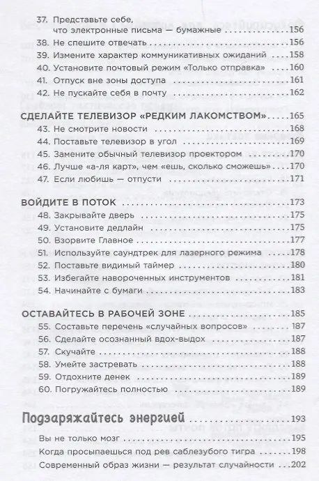 Книга Найди время: Как фокусироваться на главном (Джейк Кнапп, Джон Зерацки) — 5
