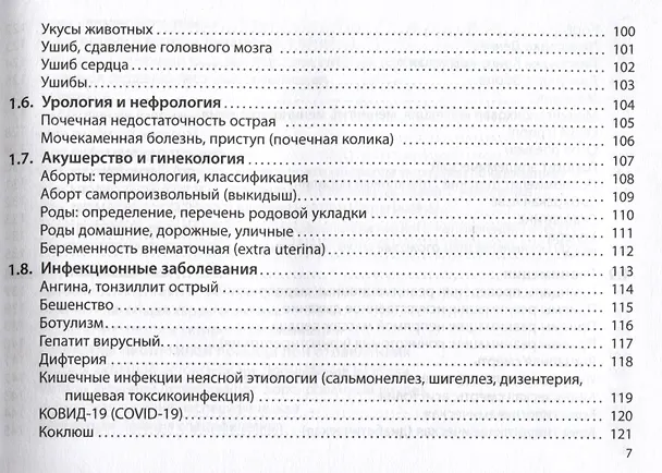 Книга Неотложная помощь. Практическое руководство (Сергей Вялов) — 4