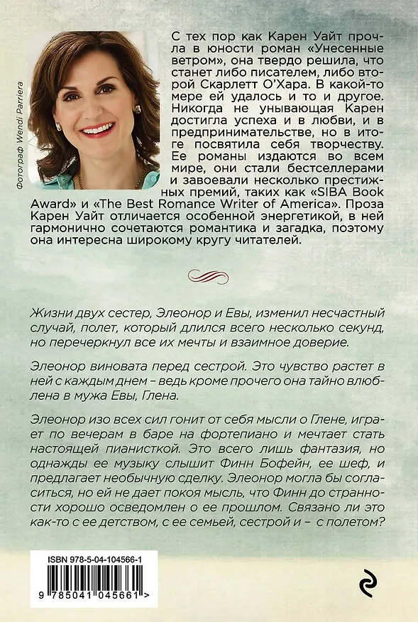 Книга Между прошлым и будущим (Карен Уайт) — 2