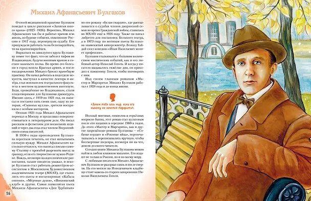 Книга Писатели, прославившие Россию (Наталия Лалабекова) — 21