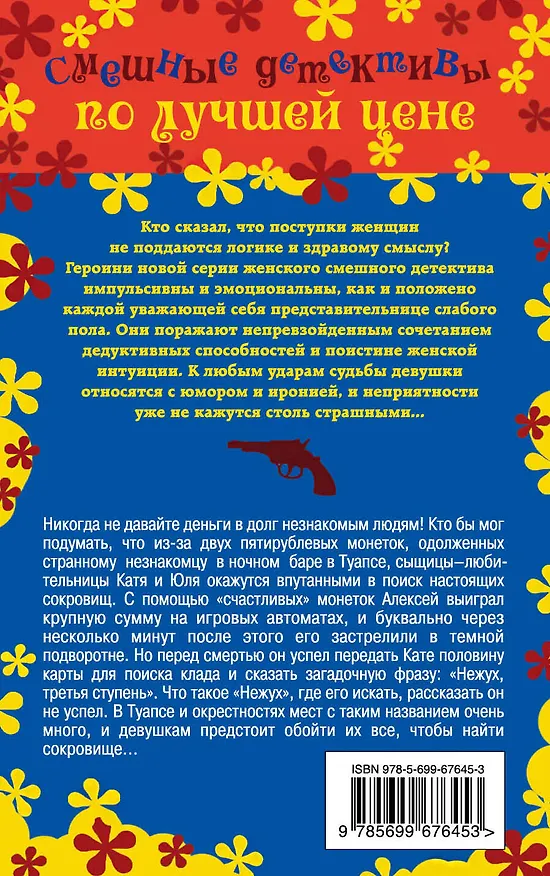 Книга Конец света по Гринвичу : роман (Маргарита Малинина) — 2