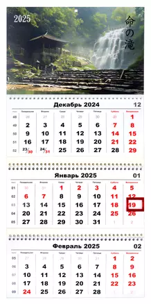 Календарь квартальный 2025г 297*695 "Водопад жизни" настенный, трёхблочный, спираль — 3044710 — 1