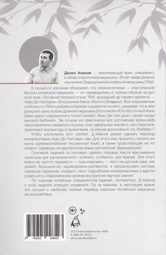 Книга Внутренний Канон Жёлтого Владыки = Хуан Ди Нэй Цзин. В семи томах. Том II. Простые вопросы. Статьи 12-30 () — 2