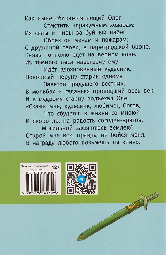 Книга Песнь о вещем Олеге. Стихотворение и поэма (Александр Пушкин) — 2
