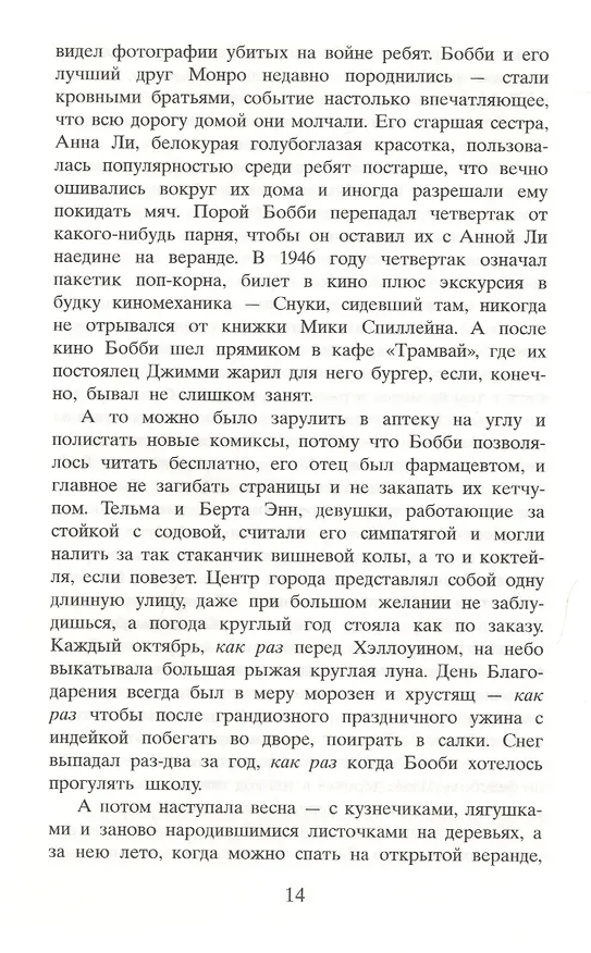 Книга Стоя под радугой (Фэнни Флэгг) — 7