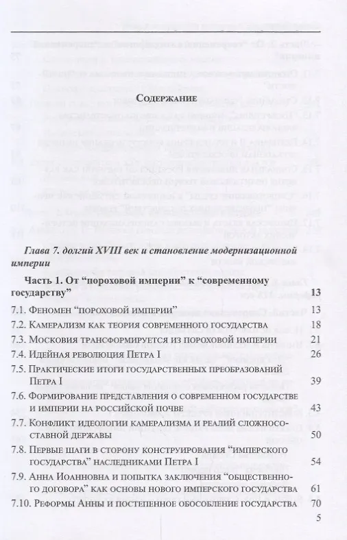 Книга Новая имперская история Северной Евразии Ч. 2 Балансирование имперской… (мБиблЖурAdImp) Герасимов (Илья Герасимов) — 2