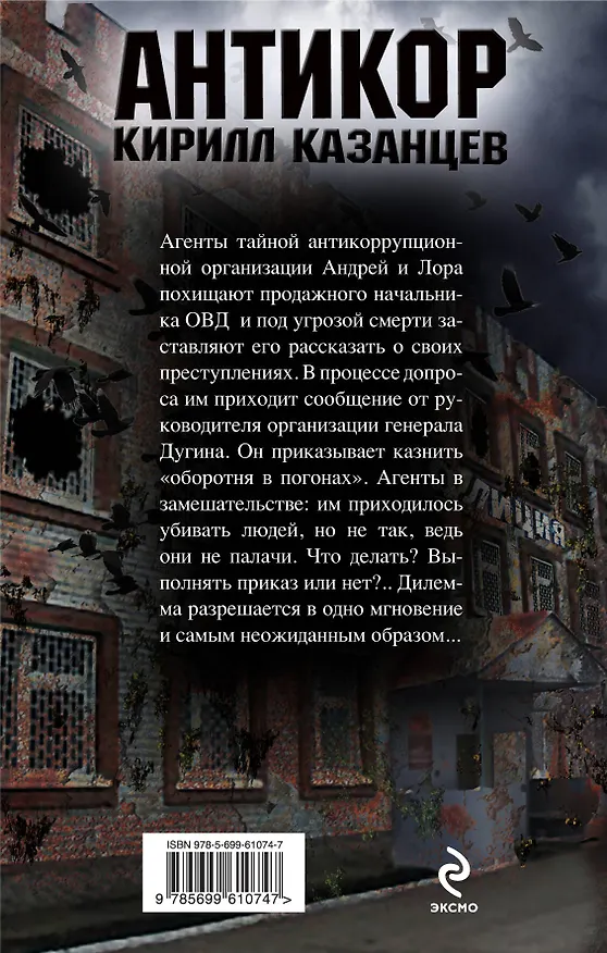 Книга Аттестатор (Кирилл Казанцев) — 2