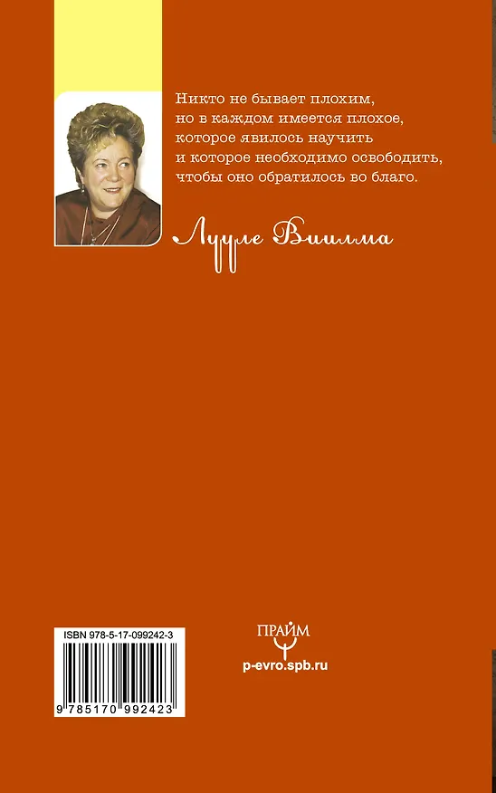 Книга Светлый источник любви (Лууле Виилма) — 2