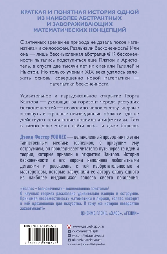 Всё и даже больше. Компактная история бесконечности 3168577 — 2