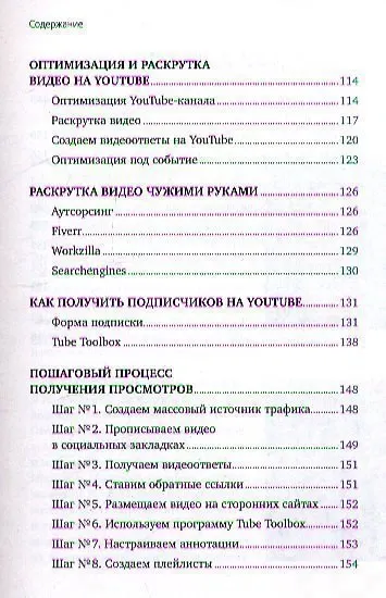 Книга Как стать первым на Youtube: Секреты взрывной раскрутки (Николай Мрочковский, Андрей Парабеллум) — 4