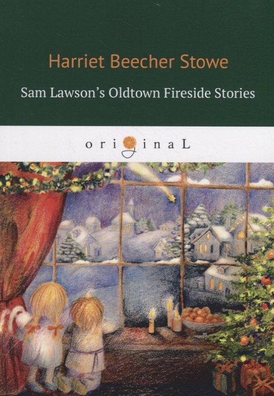 

Sam Lawson's Oldtown Fireside Stories = Олдтаунские рассказы у камелька, поведанные Сэмом Лоусоном: на англ.яз