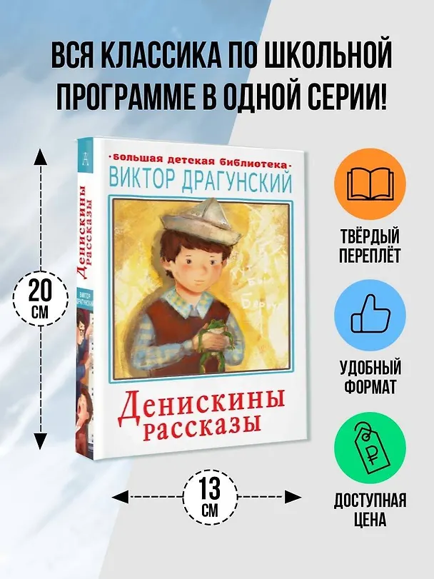 Книга Денискины рассказы (Виктор Драгунский) — 5