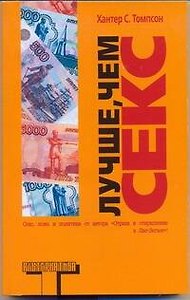 Лучше, чем секс