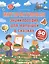 Интерактивная энциклопедия для малышей в сказках. - Изд. 5-е — 2558153 — 3