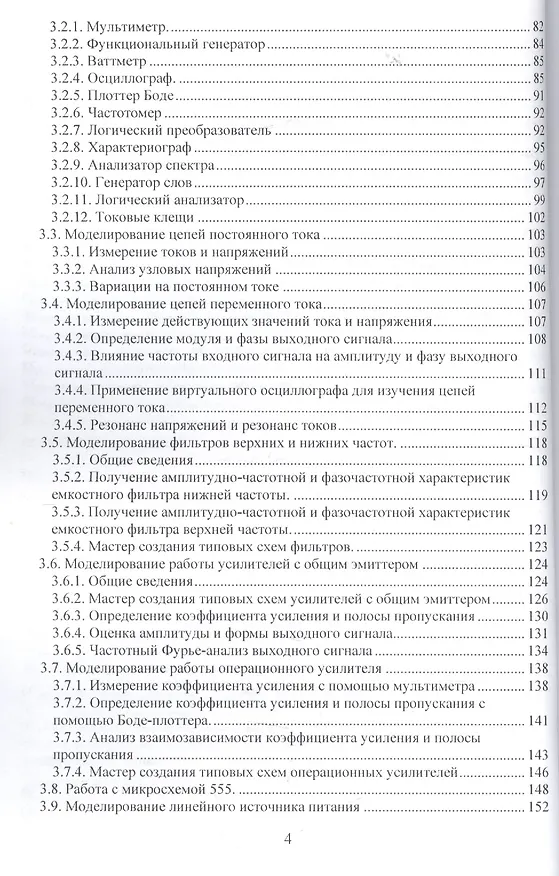 Книга Применение компьютерных технологий при проектировании электрических схем (В.Н. Иванов) — 3